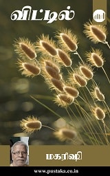 Pattampoochi | Tamil | eBooks online | Ra. Ki. Rangarajan