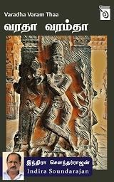 Rent the entire collection of famous author Indira Soundarajan novels